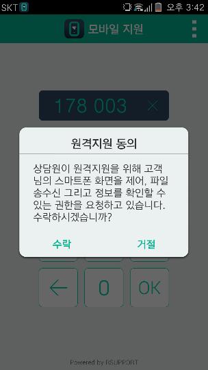 원격접속전고객에게접속에관련한동의를받아원격지원에대하여잘모르는고객님들이 원격접속대하여정확히인지하고접속할수있도록할수있습니다.