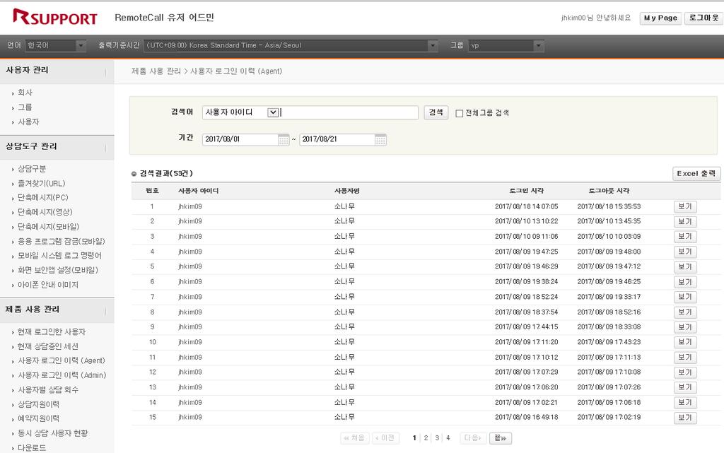 1. 제품사용관리의사용자로그인이력 (Agent) 를클릭한다. 참고 : 1) 날짜를지정후에검색버튼을클릭하면해당기간의이력만조회할수있습니다.