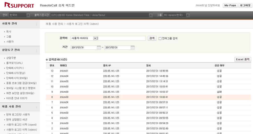 4.4.4 어드민페이지접속이력확인하기 어드민페이지에서로그인성공, 실패이력을확인할수있습니다. 아래와같은방법으로확인할수있습니다. 3. 제품사용관리의사용자로그인이력 (Admin) 을클릭한다. 참고 : 1) 날짜를지정후에검색버튼을클릭하면해당기간의이력만조회할수있습니다.