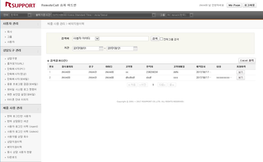 참고 : 1) 날짜를지정후에검색버튼을클릭하면해당기간의이력만조회할수있습니다. 2) Excel 다운로드버튼을클릭하면화면에표시되는이력을엑셀파일로 다운로드할수있습니다. 4.