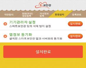 스토어등오픈마켓에서 스마트보안관 ( 자녀용 ) 검색및설치 2 스마트폰바탕화면에서 스마트보안관