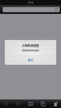 스마트폰바탕화면에서 스마트보안관 실행및자녀전화번호입력 3 기기관리자설정, 앱정보동기화설정이후