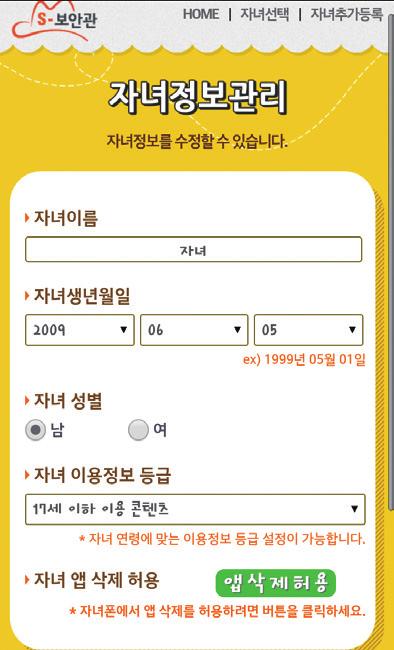 자녀와의네트워크가연결되어있어야이용시간설정이반영되며, 네트워크연결이안되어있을경우 요청중 으로뜸 3