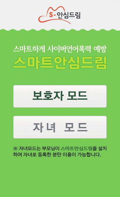 [ 부록 2] 사이버언어폭력의심문자감지 & 알림 SW -