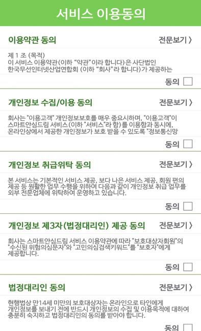 1 자녀폰스마트폰의플레이스토어, T 스토어, 올레마켓, U+ 스토어등오픈마켓에서 스마트안심드림