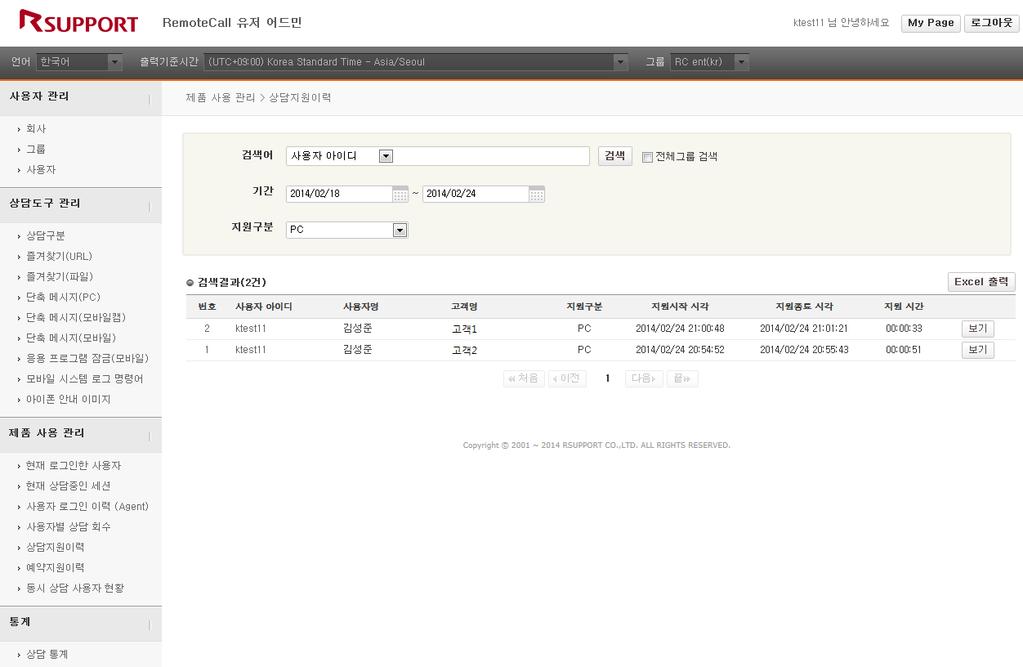 2. 검색결과의보기버튼을이용하여상세내역을확인할수있다. 참고 : 1) 날짜를지정후에검색버튼을클릭하면해당기간의이력만조회할수있습니다. 2) Excel 다운로드버튼을클릭하면화면에표시되는이력을엑셀파일로 다운로드할수있습니다. 4.