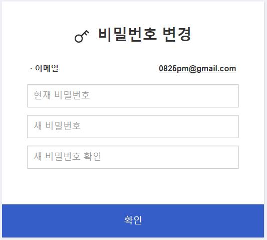 Chapter 6- 로그인비밀번호변경 example@email.