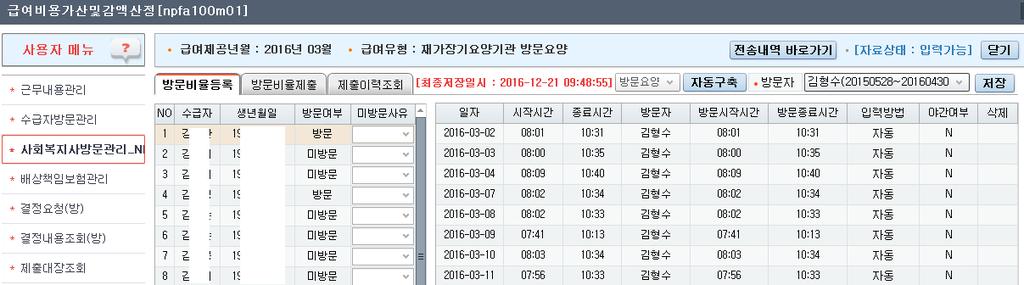 > 수가가산및산정비율 > 전월운영 >