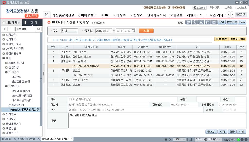 화면경로 장기요양기관회원로그인 > RFID > RFID 리더기전용벼룩시장 사용약관동의화면