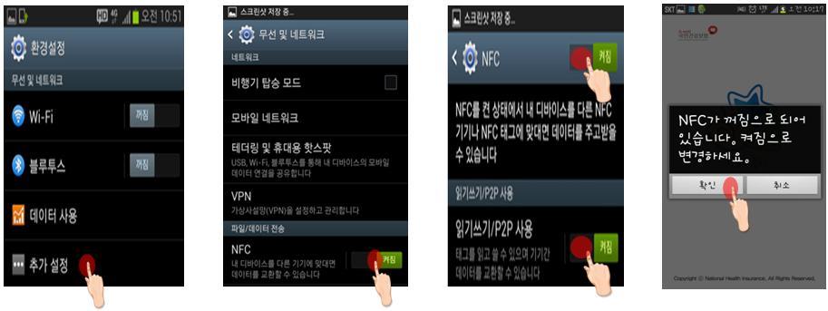 스마트장기요양설치전확인사항 1 데이터기본량제공되는요금제인지확인 2 NFC/