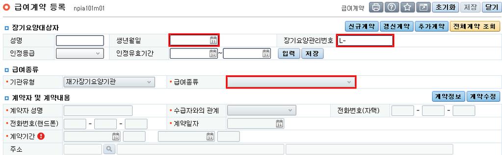 화면경로 장기요양기관회원로그인 > RFID