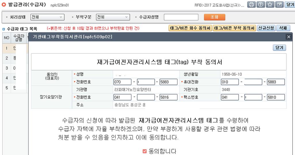 화면경로 장기요양기관회원로그인 > RFID > 태그 / 비콘 > 태그 / 비콘신청관리 태그 /