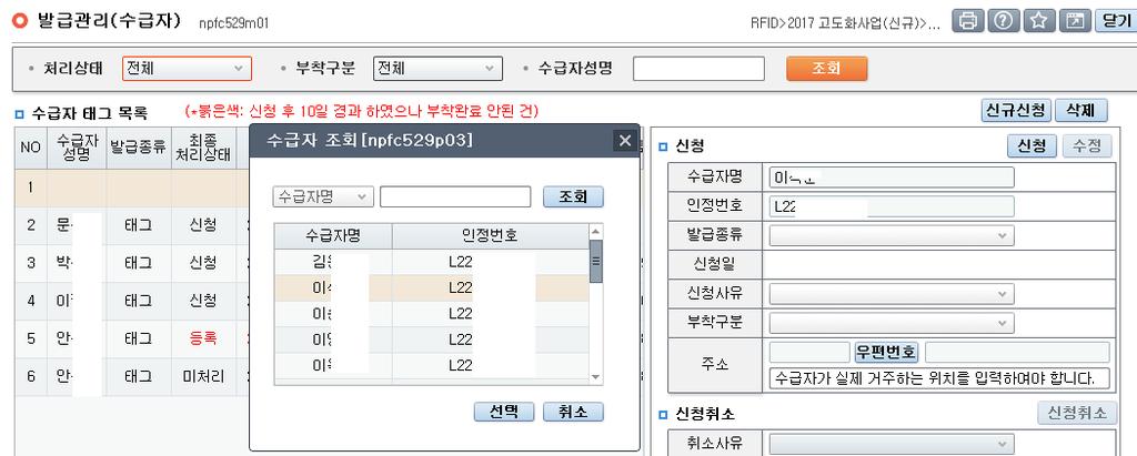 화면경로 장기요양기관회원로그인 > RFID > 태그 / 비콘 > 태그 / 비콘신청관리 태그 /