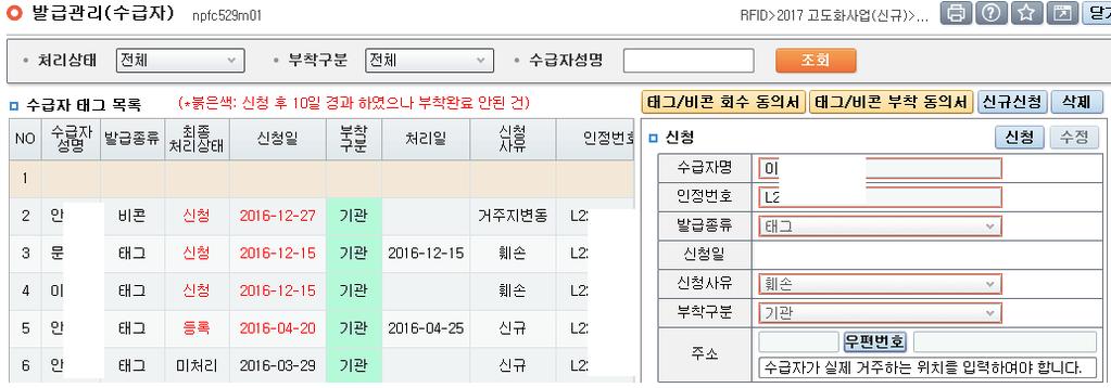 태그 / 비콘신청관리 7 5 6 3 5 6 7 발급종류 ( 싱글태그 / 듀얼태그 / 비콘 ) 선택신청사유, 부착구분 (