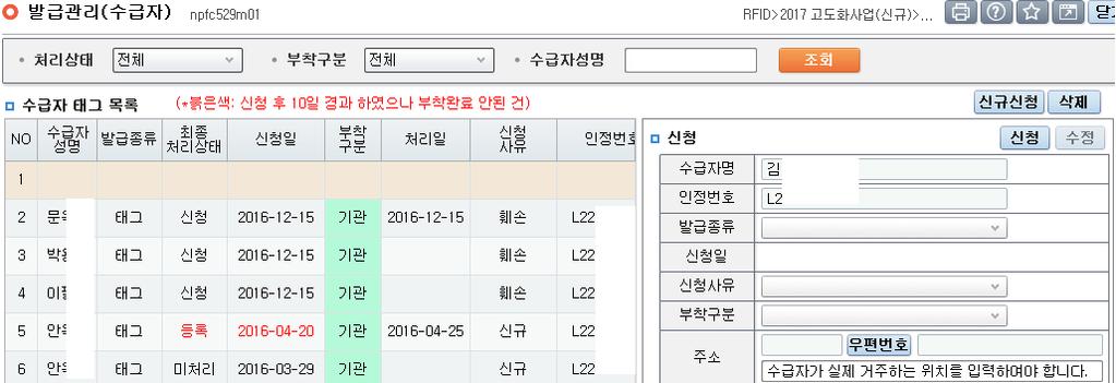 태그 / 비콘신청관리 2 1 1 2 태그신청사유 : 신규, 실거주지변경 인경우주소입력해야신청가능 기존에