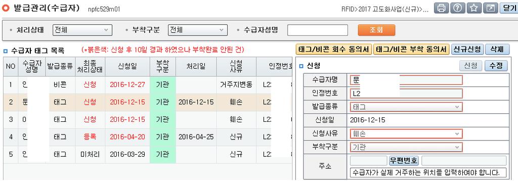 태그 / 비콘신청관리 Q) 태그신청하려는데좌측목록에수급자이름이안보여요.