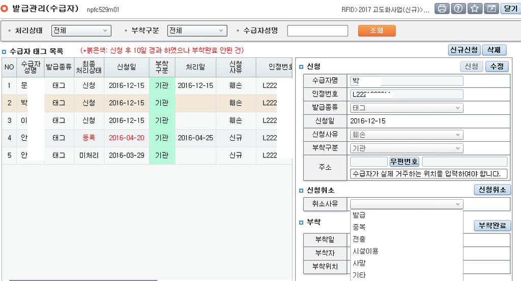 태그 / 비콘신청관리 1 1 취소할수급자선택 2 3 2 취소사유선택