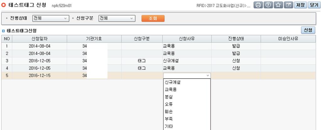 화면경로 장기요양기관회원로그인 > RFID > 태그 / 비콘 > 테스트태그신청 2