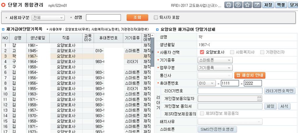 화면경로 장기요양기관회원로그인 > RFID >