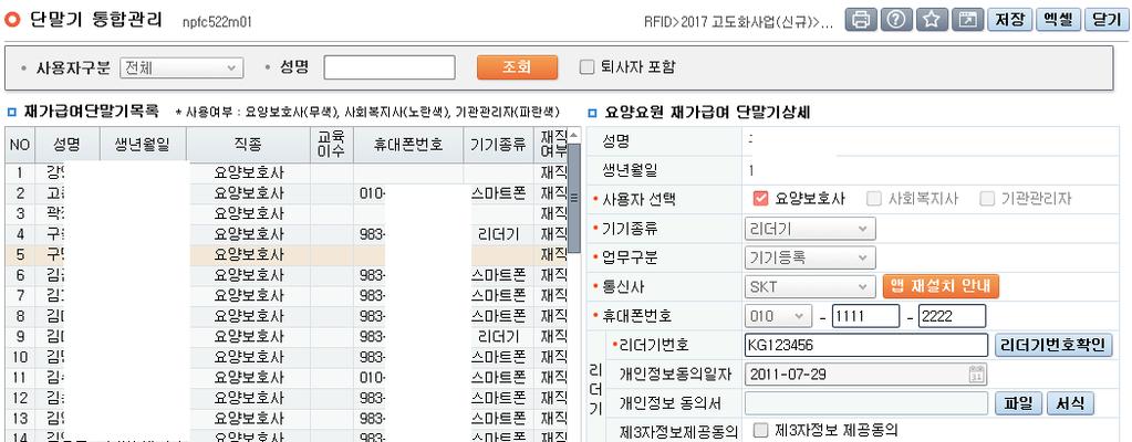 5 1 4 6 7 해당요양요원선택 2 업무구분 : 기기해지선택 3 버튼클릭 업무구분 : 기기등록선택리더기번호입력 버튼클릭 5 기기종류,