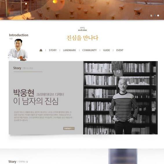 Portfolio 포트폴리오 e 편한세상웹진 PC/Mobile Web&APP POSTED ON 2015 e