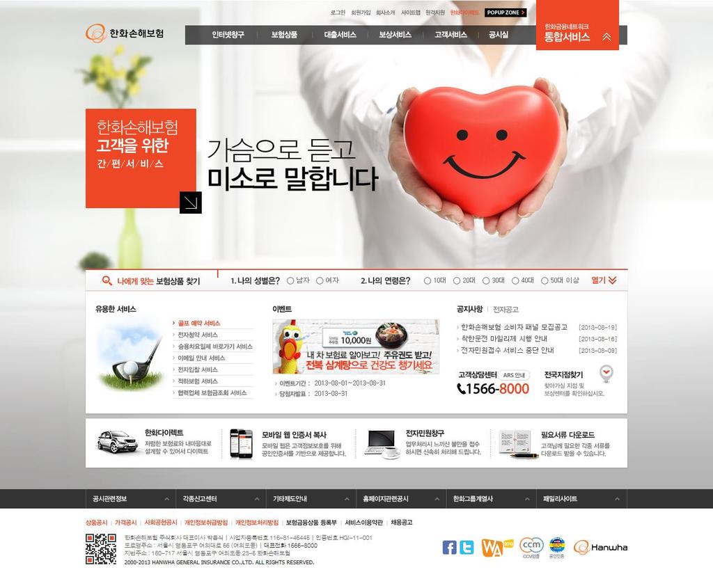 한화손해보험 2012.