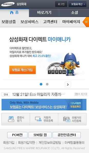 MOBILE WEB/APP 삼성화재다이렉트모바일웹