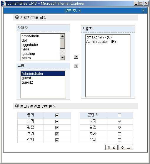 4. ContentWise CMS 기능 그룹별 / 폴더 / 콘텐츠별접근권한관리 그룹별권한관리와폴더 / 콘텐츠별권한관리기능을조합하여유연한권한관리정책을구현할수있습니다. 그룹별권한관리 사용자정의그룹을추가로생성할수있고, 그룹별로콘텐츠 / 템플릿 / 사이트등각기능에대한권한을설정할수있습니다.