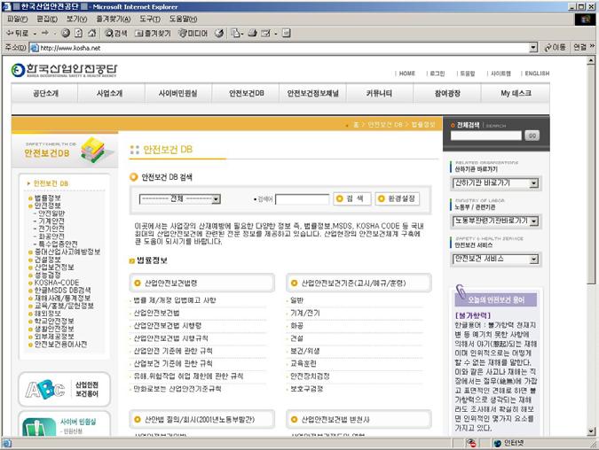 약 16 만건에달하는안전보건 DB 를 CMS 체제로통합구축및콘텐츠추가 / 변경 / 삭제시검색엔진과실시간연동 3.