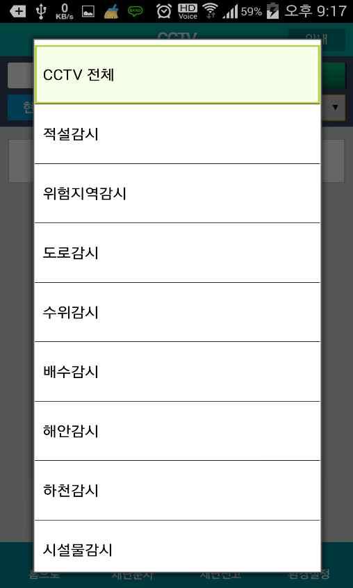 3. 앱 이용방법 CCTV ( 조회하기 ) 1 CCTV 메뉴선택 >