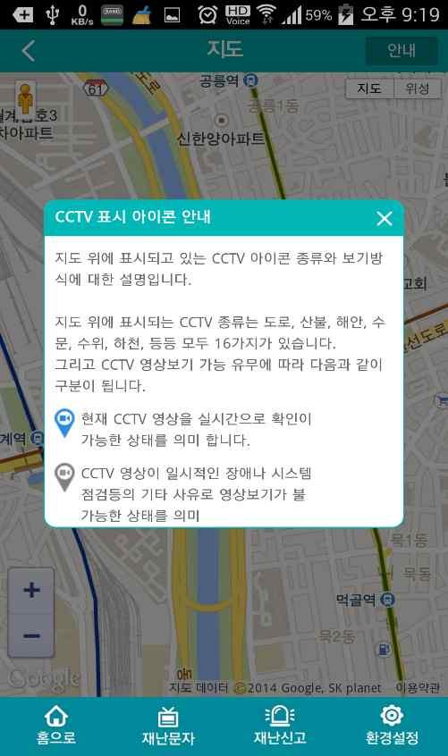 3. 앱 이용방법 CCTV ( 지도보기 ) 1 목록에서 CCTV