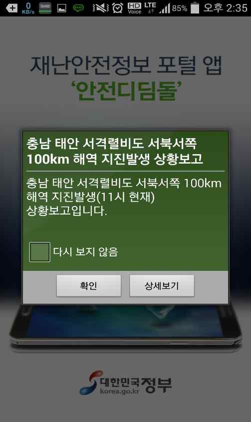 3. 앱 이용방법 긴급알림팝업 1 설치한앱아이콘을클릭하여실행합니다. 2 관리자가지정한내용이팝업으로표시가됩니다.