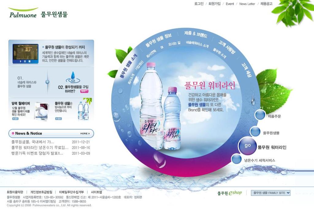 Brand Site Pulmuone Water Website Client 풀무원 URL www.