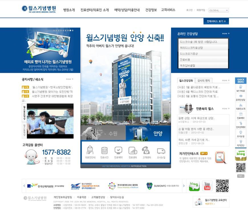 Brand Site 윌스기념병원 Website Client 윌스기념병원 URL www.allspine.