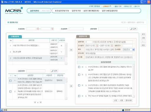 관리유형분석을통하여체계적인문항관리및분석수행이가능 설문지수행결과에대한설문문항별상관분석수행및설문문항별로교차집계표를통한고객의문항별반응도분석수행활용 ERMS(E-mail Response