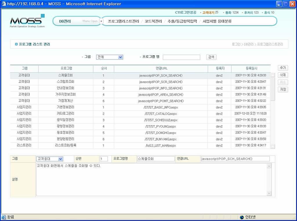 스크립트관고객응대스무정보관리케줄관리안내정보관리리스트관리설문지관리사용자관리마케팅전략DB 관리보고서급전략II. 마케팅운영전략시스템소개 마 미래를향한 SOLUTION 4. 솔루션모듈구성도 카.