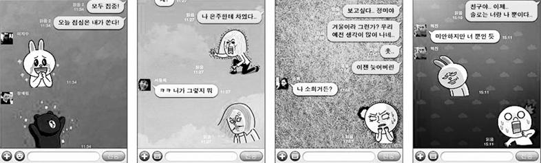 융합형이모티콘의디자인분석을위해서다양한모바일메신저중에서대표국민모바일메신저로등극한카카오톡의이모티콘을중심으로융합형이모티콘의디자인표현분석을살펴보고자한다. 3. 감성디자인으로서의이모티콘 [ 그림 6] 네이버라인의스티커사용대화예 (http://line.naver.jp/ko/) 2.3.3. 마이피플, 틱톡, 네이트온 UC 마이피플은폰주소록을기반으로친구들과무료대화와무료통화를나눌수있는편리한커뮤니케이션서비스이다.