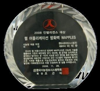 04: 지식경제부신소프트웨어상품대상수상 2009.