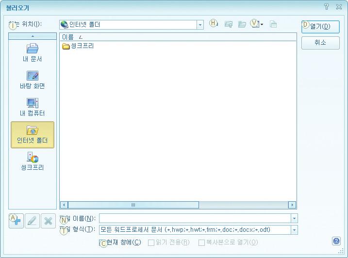 업로드 가능 WebDAV 지원 인터넷 폴더로 파일을 저장하거나