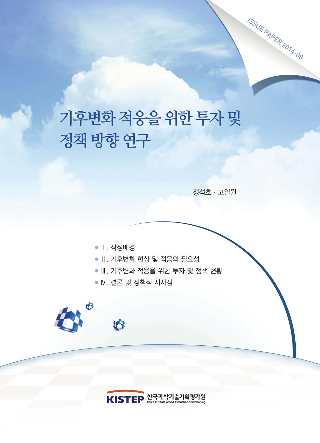 KOREA INSTITUTE OF SCIENCE &