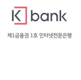 케이뱅크지향점 : 고객중심의 Bank