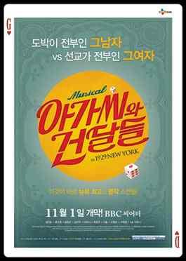 3 공연 _ 아가씨와건달들 (Guys and Dolls) 공연장 BBC씨어터수용인원 1,016석 담당클립서비스문의전화 1588-0688 (CJ E&M) 홈페이지 www.guysanddolls.co.kr 기간 2013.11.