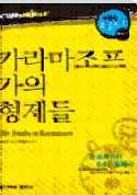 저자는제국, 지역, 문자, 농작물, 총의기원뿐만아니라각대륙의인류사회가각기다른발전의길을걷게된원인을설득력있게설명함으로써, 역사에대한인종주의적이론의허구를벗겨낸다.