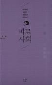 또한다가오는시민사회와자본주의사회, 그리고봉건질서의충돌을곳곳에서볼수있기도하다.