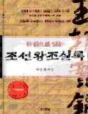 q 역사분야 : 14 권 한권으로읽는조선왕조실록 박영규 웅진닷컴 2004 q 페이지 : 546p 한권으로읽는조선왕조실록. 증보개정판.