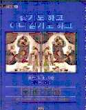 q 과학기술분야 : 10 권 같기도하고아니같기도하고 로알드해프만 까치글방 1996 q 페이지 : 375p 8 사회이공과학정보자료실 응용이론화학을전공했으며