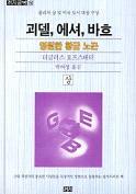 과학혁명의구조 (1962) 의출간 50주년을기념하여출간된이책에서는저명한분석철학자이자토머스쿤의패러다임이론을푸코의사회과학이론에접목시켰다는평가를받는과학철학자이언해킹이쓴서론이추가되었다.