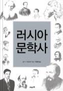 러시아와프랑스의전쟁이시작된 1805 년부터프로이센원정, 러시아원정, 보로디노전투, 러시아에서의퇴각등역사적흐름에따라사건이전개된다. 러시아문학사 D.