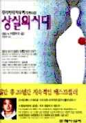 상실의시대 무라카미하루키 문학사상사 2010 q 페이지 : 454p 꿈과이념, 우정과사랑, 그리고죽음과자살과이별등을둘러싼상실의아픔이끝없이되풀이되고엇갈리는성장소설이자연애소설이다. 얼핏포르노소설같은짙은관능이깔린성애장면등을통해새로운시대적사랑의방식을보여주고있다.