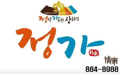 (02-862-6008) 정가 서울상의회원사외식서비스지원사업 지원분야 :